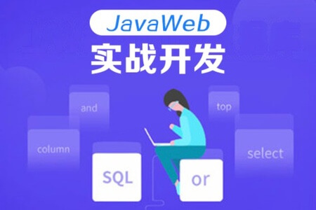 蚂蚁2023JavaWeb程精华版本