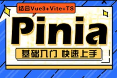 Pinia+vue3+vite+ts+腾讯IM聊天解决方案项目实战