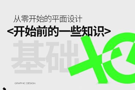 不错实验室从零开始学平面升级版2022