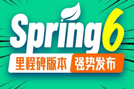 尚硅谷2023最新Spring6视频教程