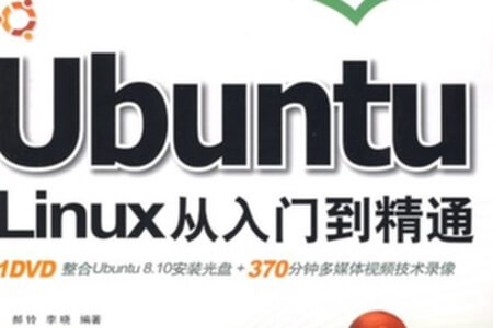 《Ubuntu_Linux从入门到精通》