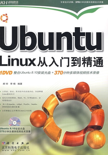 《Ubuntu_Linux从入门到精通》