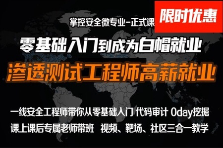 掌控-web安全工程师高薪正式班14期|价值6798元|2022年|重磅首发|课件齐全|完结