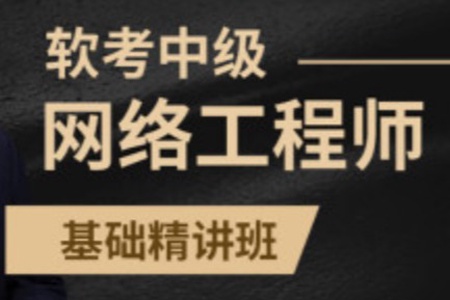 2021年5月希赛胡钊源.软考中级网络工程师