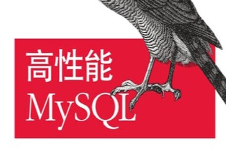 高性能MySQL(第3版)