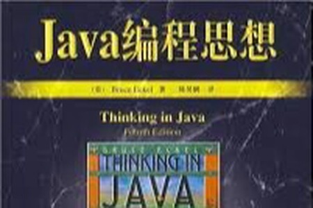 Java编程思想(第4版)（带目录书签）