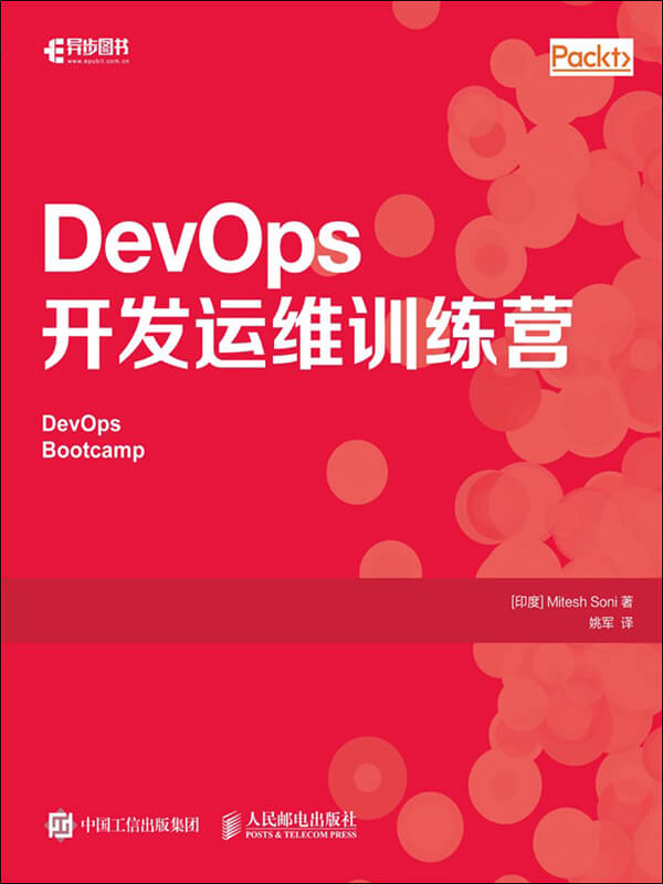 《DevOps开发运维训练营》