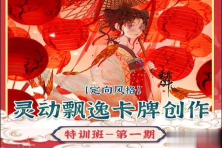 猫小叶老师定向风格-灵动飘逸卡牌创作特训班2022