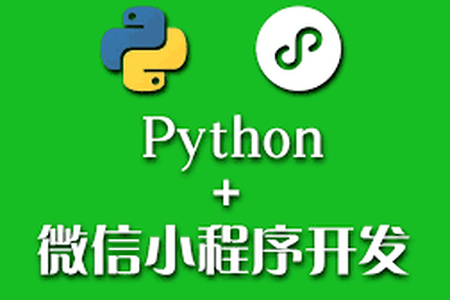 Python+微信小程序开发实战