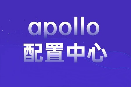 马士兵  apollo 配置中心 | 完结