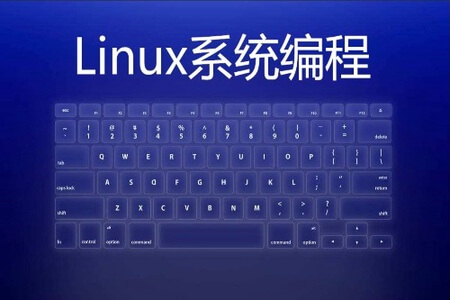 嵌入式工程师自我修养-Linux系统编程系列课程 | 完结