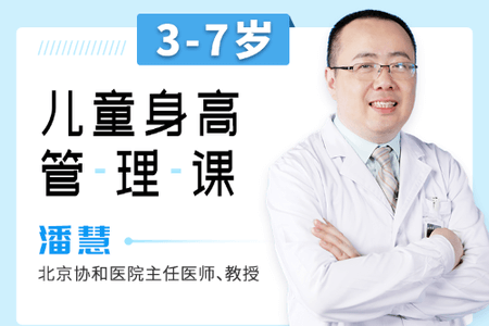 十点课堂 儿童长高必修课，抓住3~7岁黄金生长期