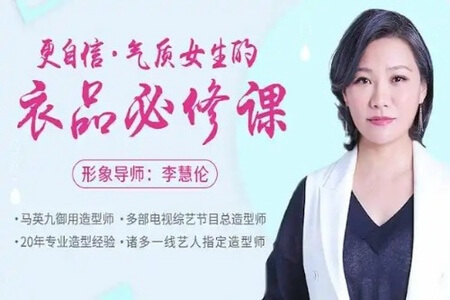 更自信，气质女生的衣品必修课