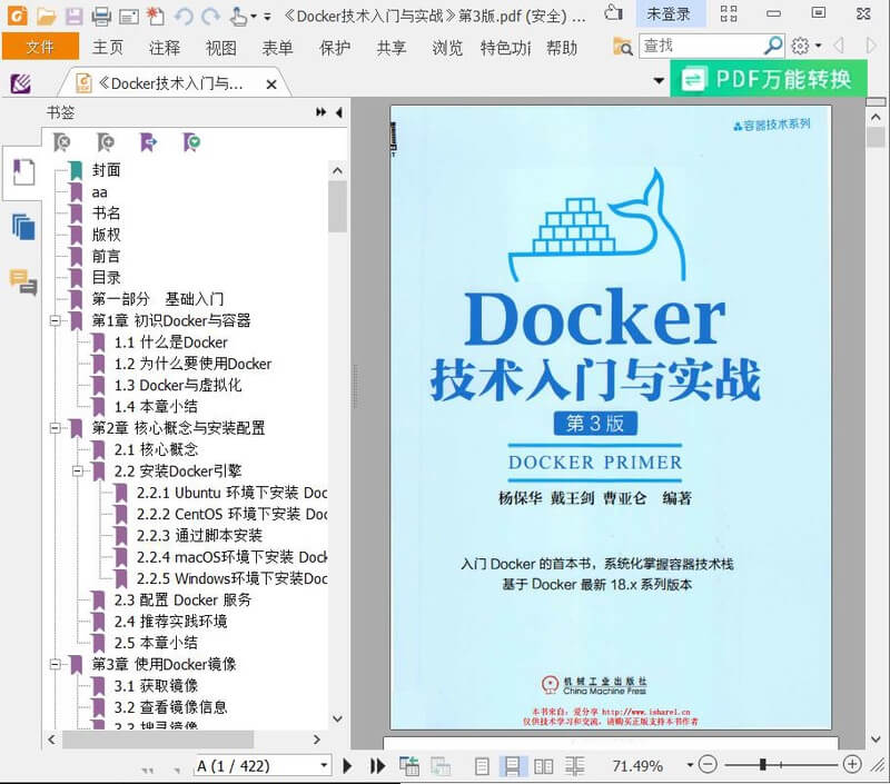 《Docker技术入门与实战 第3版》PDF