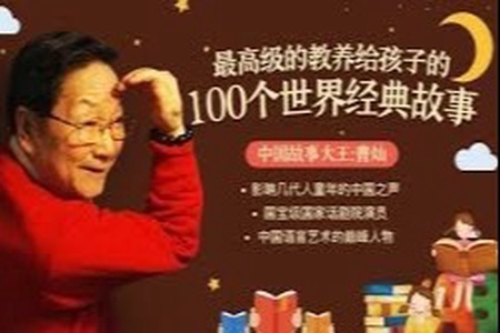 最高级的教养，给孩子的100个世界经典故事