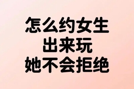 约她