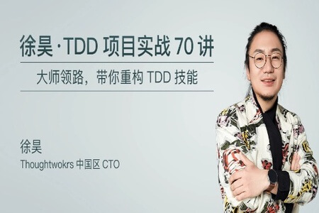 TDD 项目实战 70 讲 | 更新完结