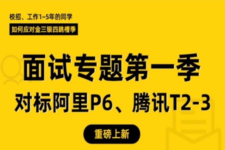 小滴课堂全栈后端高级工程师面试专题第一季 | 完结