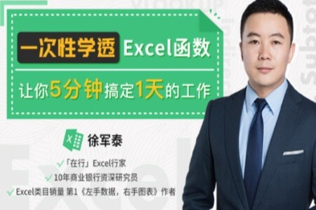 一次性学透Excel函数，让你5分钟搞定一天的工作