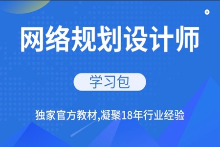 软考-网络规划师资料合集 | 完结