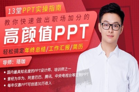 13堂PPT实操指南，教你快速做出职场加分的高颜值PPT