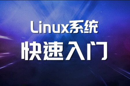 Linux系统运维基础【马士兵教育】| 完结