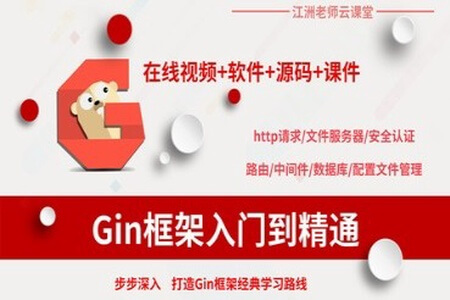 Go语言gin框架 入门到精通 实战 | 完结