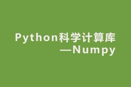 Python学习之Numpy库 | 完结