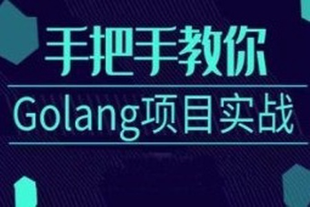 基于 Golang 实战开发《任务协作系统》完整资料