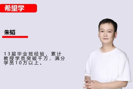 2021年初中学习课程 初二数学目标A＋班朱韬（完结）