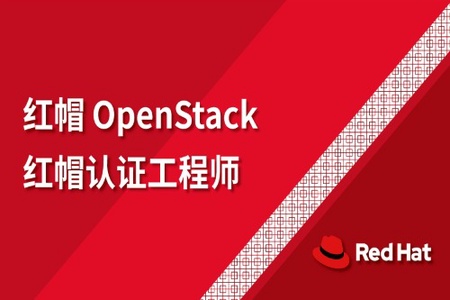 红帽OpenStack 认证工程师（CL210）| 完结