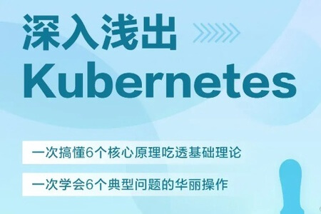 【阿里云】深入浅出Kubernetes项目实战手册（超详细127页）