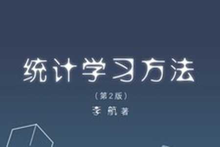 【带课件】李航 统计学习方法 第二版