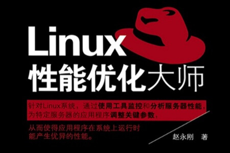 《Linux性能优化大师》