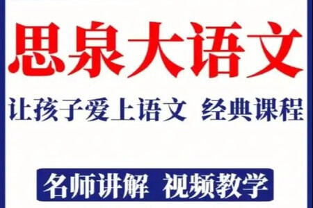 06年思泉级6年级大语文