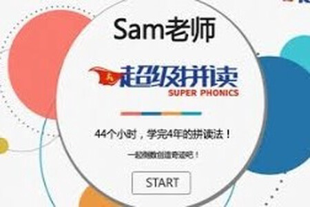 sam老师的超级自然拼读