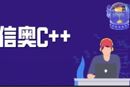 代码源信奥C++合集