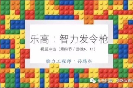 乐高智力发令枪第一季