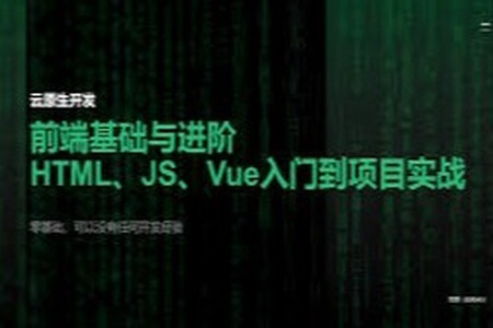 【云原生开发】Vue3、Vite、Pinia、Axios、HTML、JS、CSS入门到项目实战