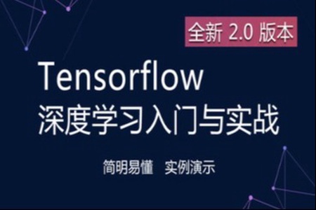 Tensorflow深度学习入门与实战 | 完结