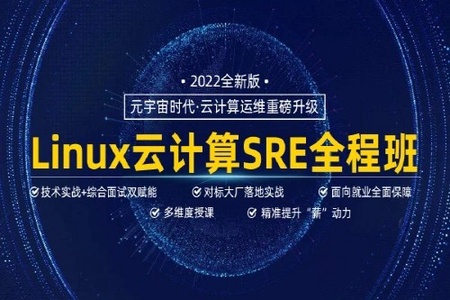 马哥-Linux高端运维云计算30期|价值6280元|课件齐全|重磅首发|完结