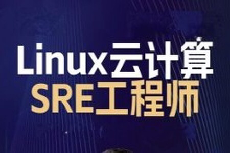 2024 Linux云计算SRE工程师-架构班【马哥】