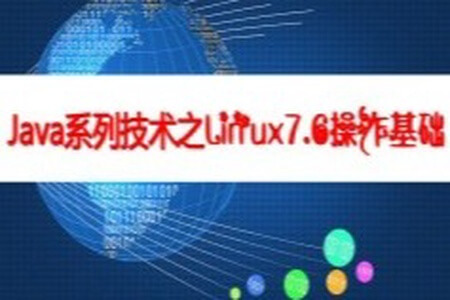 cto-Java系列技术之Linux7.6基础操作 | 完结