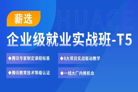 华测-企业级软件测试高薪就业实战全程班|A4实战班|价值7580元|2022年|重磅首发|完结