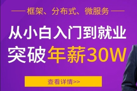 Java就业班 – 框架，分布式，微服务【马士兵教育】| 完结