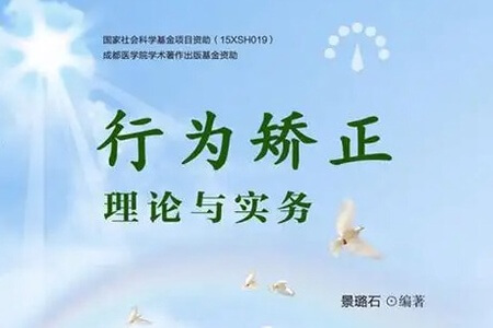 智慧系列 第4季 七种行为的矫正