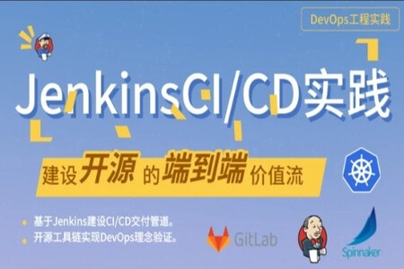 cto – Jenkins自动化CI/CD流水线实战视频课程 | 完结