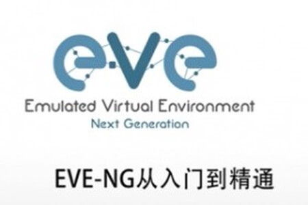 EVE-NG实战视频课程 | 完结