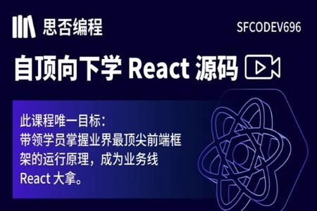 自顶向下学 React 源码 | 完结