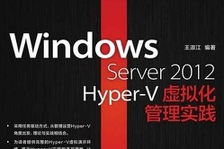 Windows Server 2012 Hyper-V虚拟化 | 完结